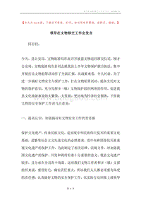 领导在文物移交工作会发言.docx