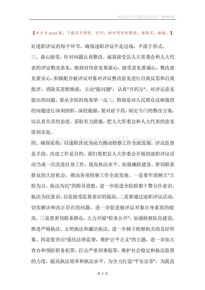 检察长在人大述职评议会讲话.docx_第2页