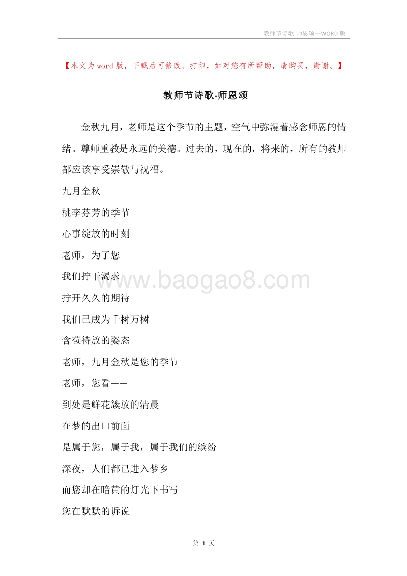 教师节诗歌-师恩颂.docx_第1页
