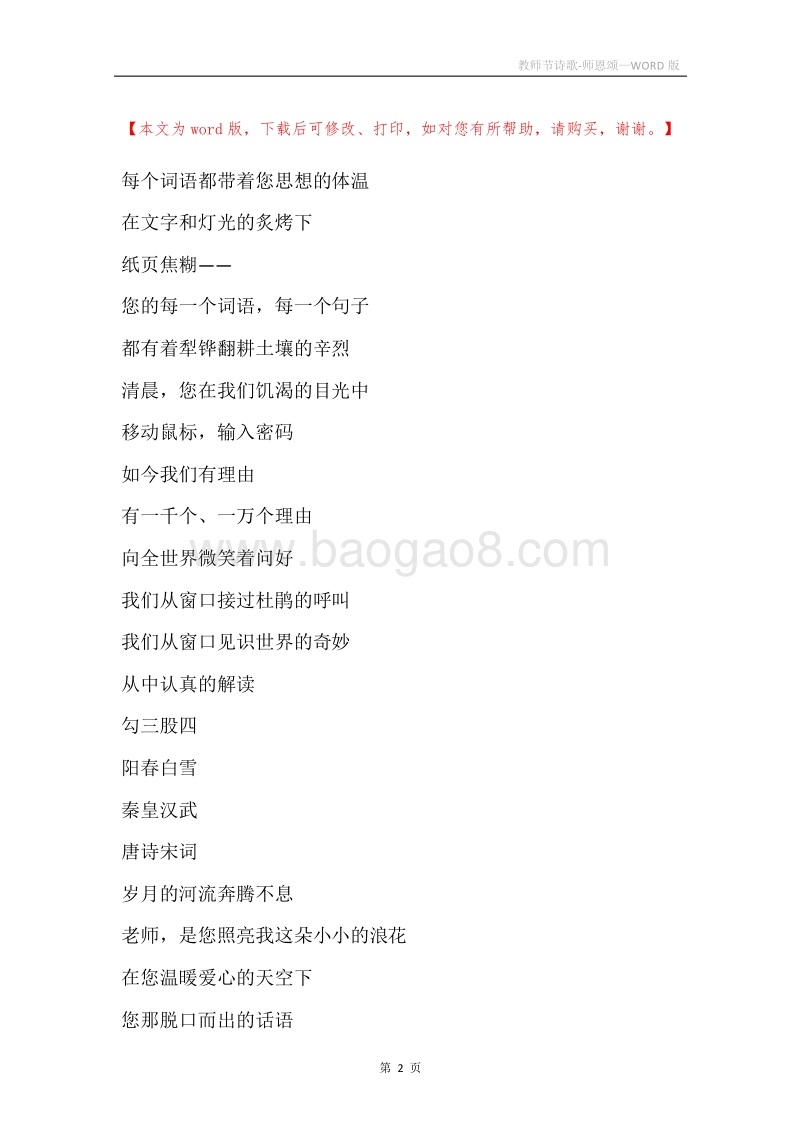 教师节诗歌-师恩颂.docx_第2页