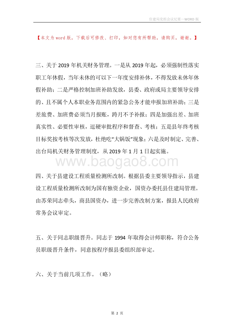 住建局党组会议纪要.docx_第2页