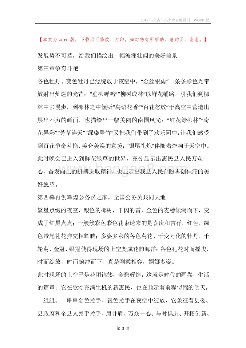 2019年元宵节焰火晚会解说词.docx_第2页