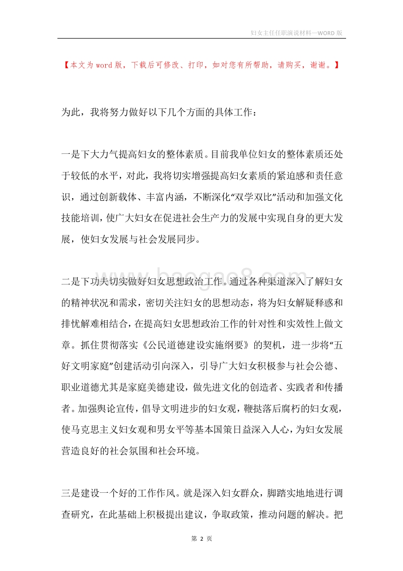 妇女主任任职演说材料.docx_第2页