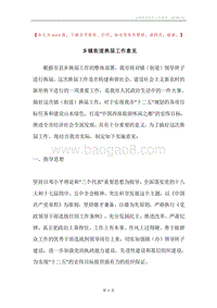 乡镇街道换届工作意见.docx