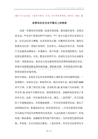 房管局在住交会开幕式上的致辞.docx