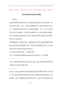创先争优活动交流会主持稿.docx