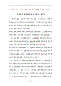 “人造太阳”有望30年至50年后为中国发电.docx