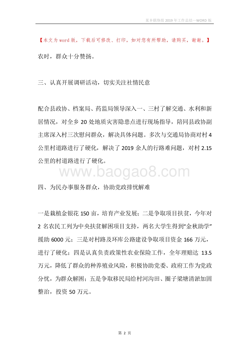 某乡联络组2019年工作总结.docx_第2页