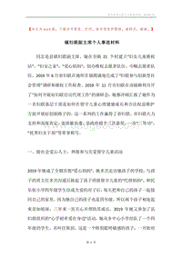 镇妇联副主席个人事迹材料.docx
