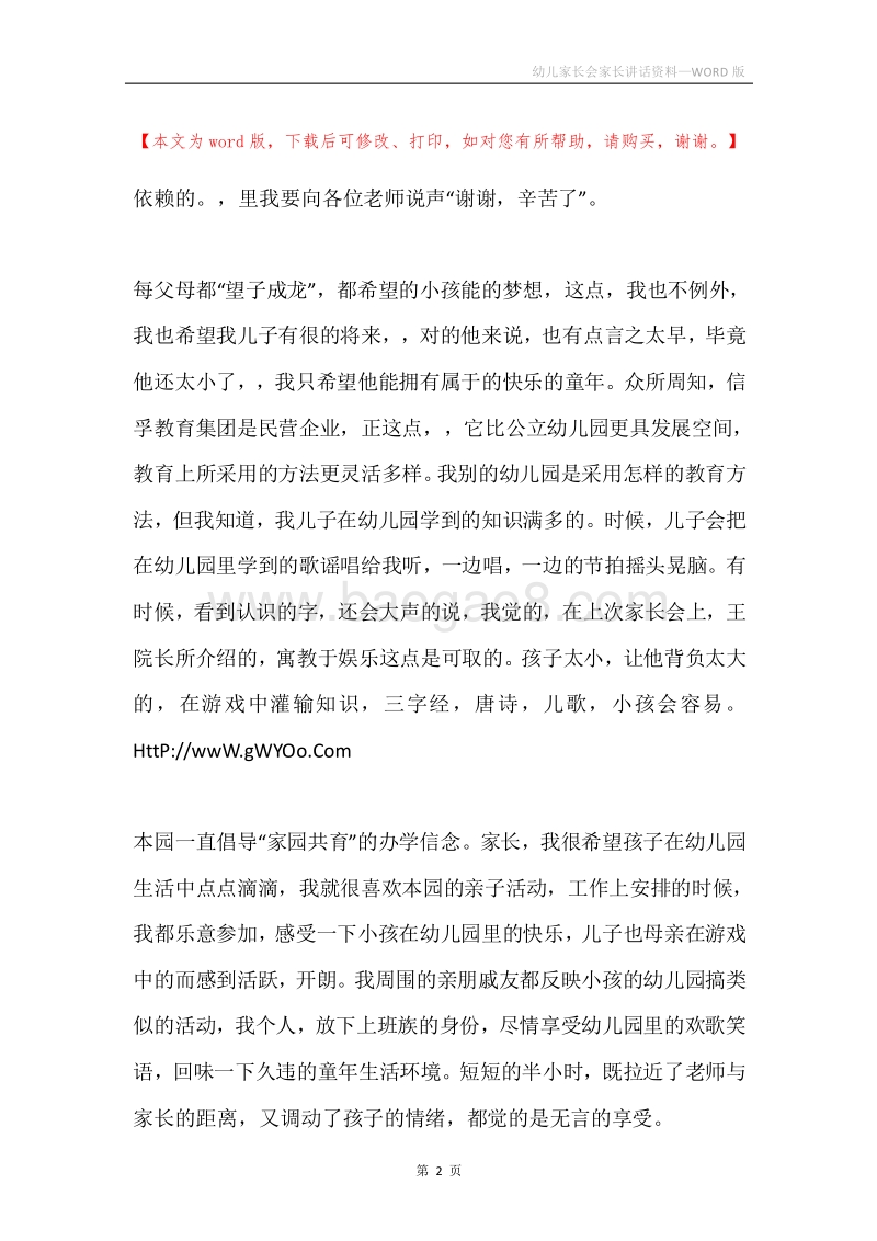 幼儿家长会家长讲话资料.docx_第2页