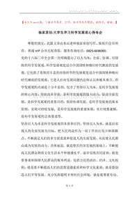 独家原创-大学生学习科学发展观心得体会.docx