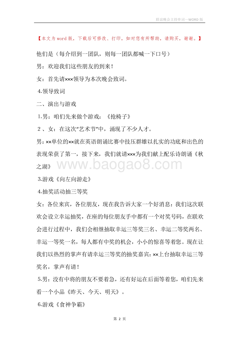 联谊晚会主持串词.docx_第2页
