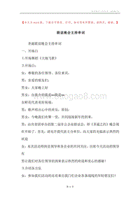 联谊晚会主持串词.docx