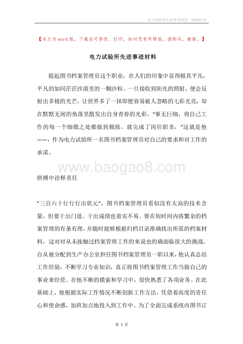 电力试验所先进事迹材料.docx_第1页