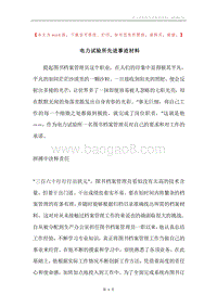 电力试验所先进事迹材料.docx