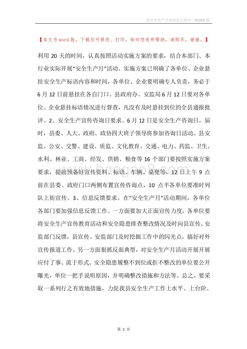 县安全生产月动员会主持词.docx_第2页