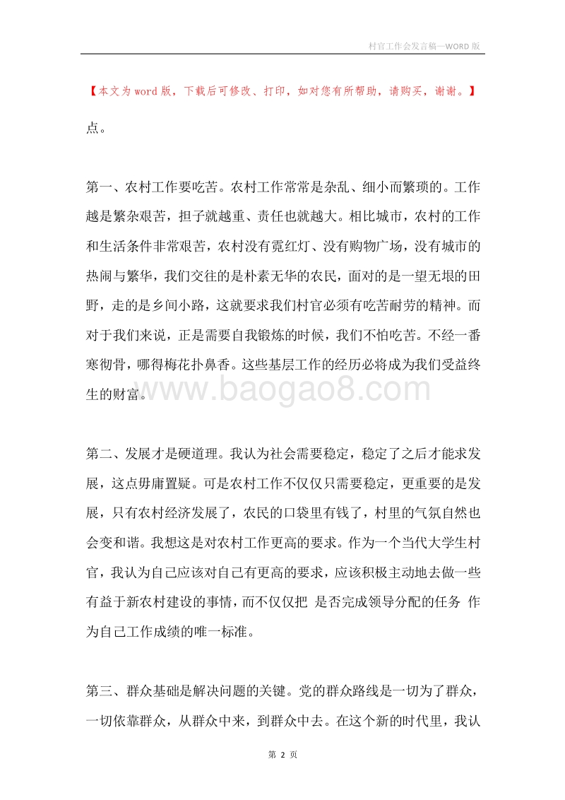 村官工作会发言稿.docx_第2页