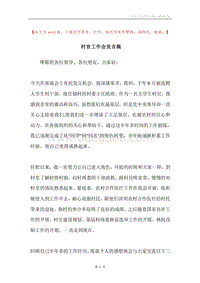 村官工作会发言稿.docx