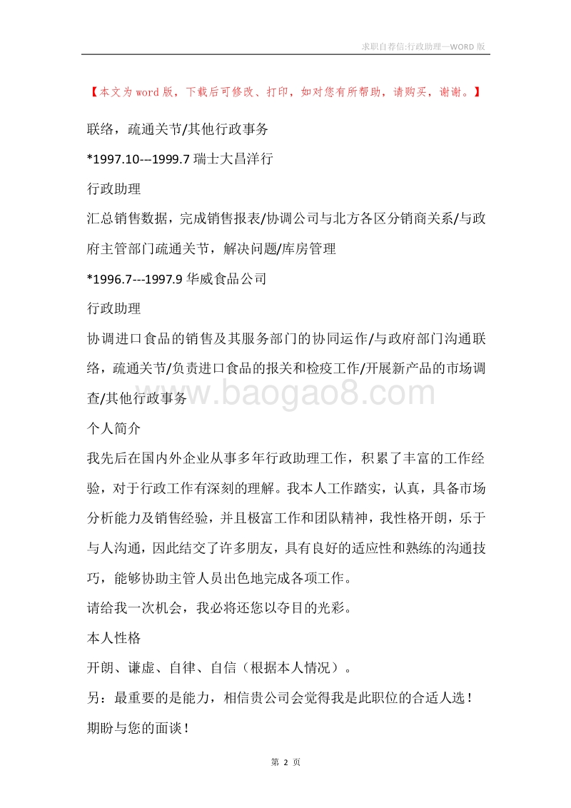 求职自荐信-行政助理.docx_第2页