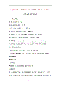 求职自荐信-行政助理.docx
