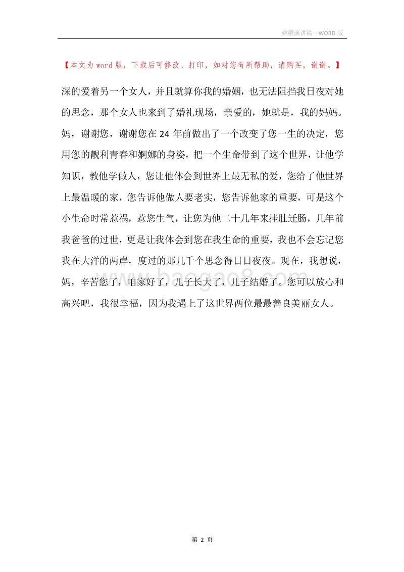 结婚演讲稿.docx_第2页