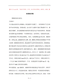 结婚演讲稿.docx