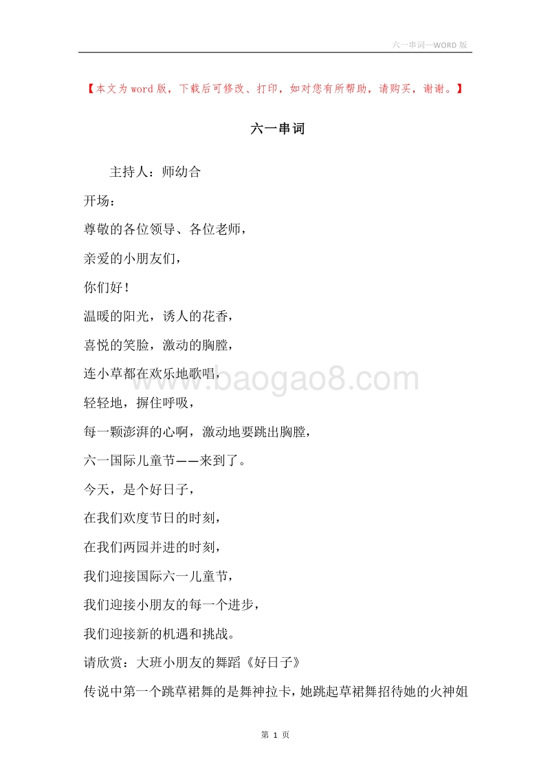 六一串词.docx_第1页