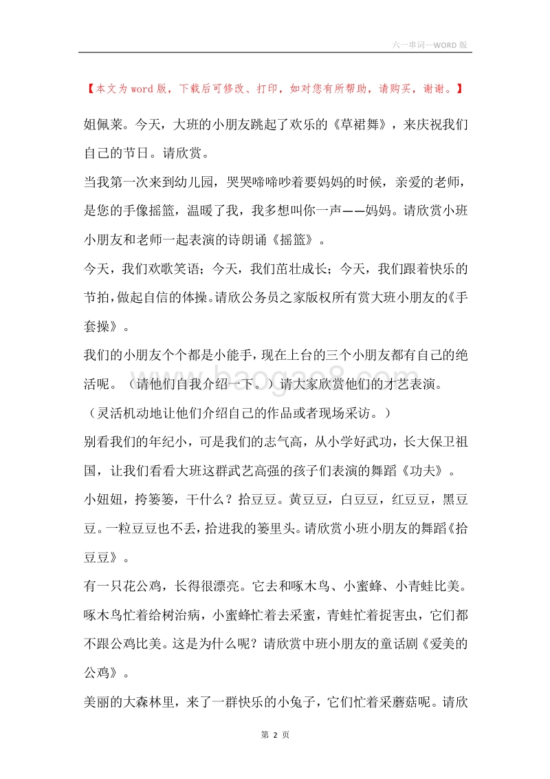 六一串词.docx_第2页