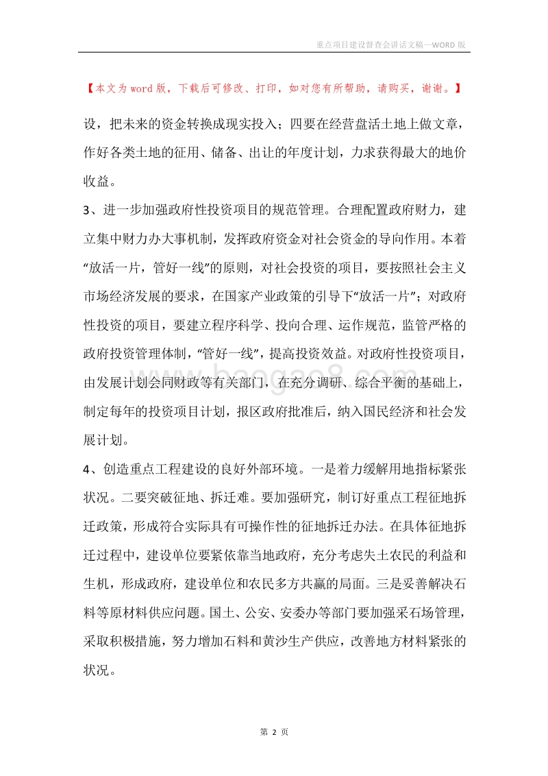重点项目建设督查会讲话文稿.docx_第2页