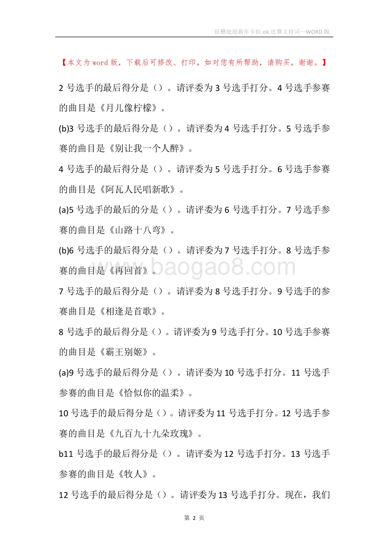 征稽处迎新年卡拉ok比赛主持词.docx_第2页