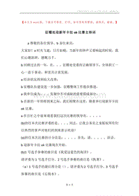 征稽处迎新年卡拉ok比赛主持词.docx