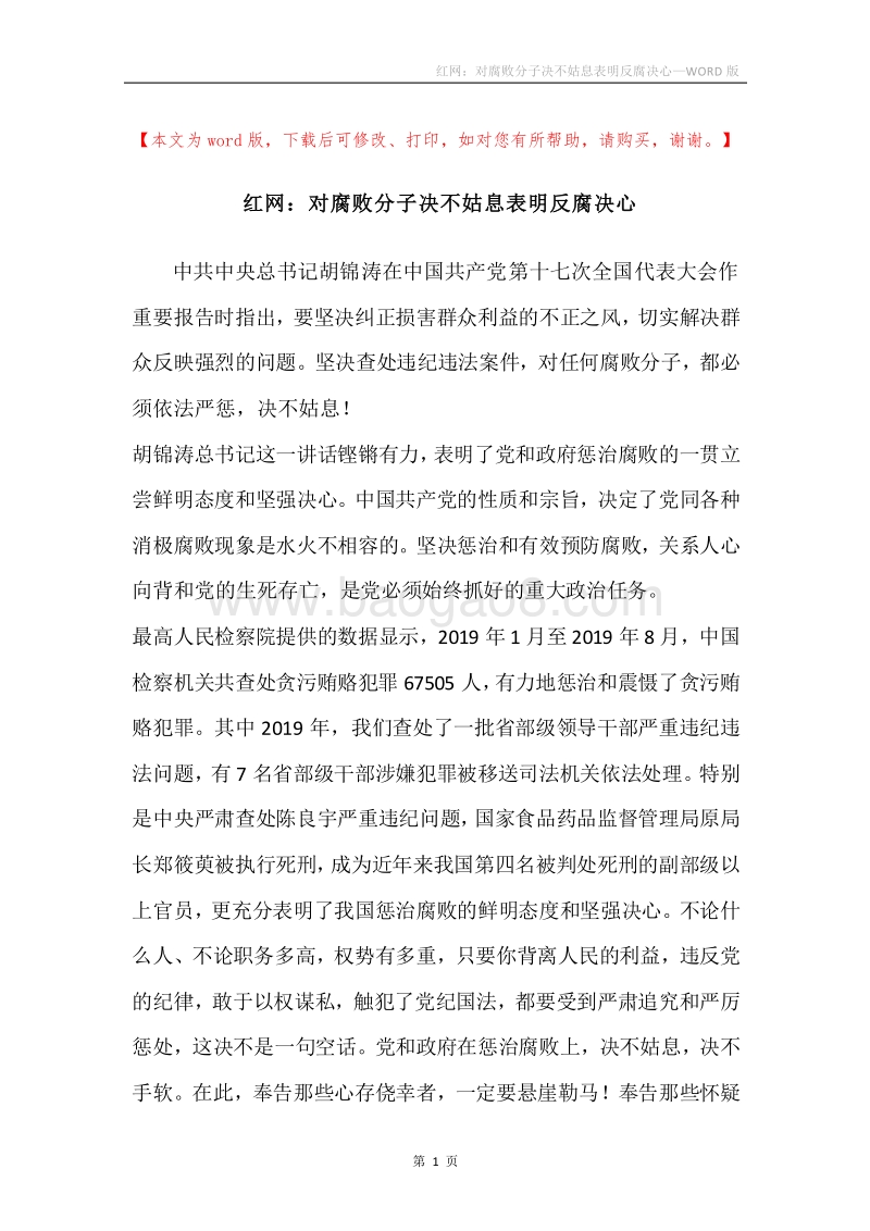红网：对腐败分子决不姑息表明反腐决心.docx_第1页