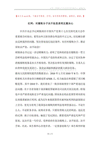红网：对腐败分子决不姑息表明反腐决心.docx