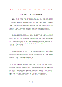 全乡招商办上年工作小结与打算.docx