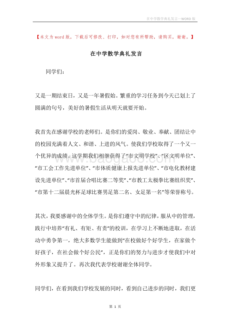 在中学散学典礼发言.docx_第1页