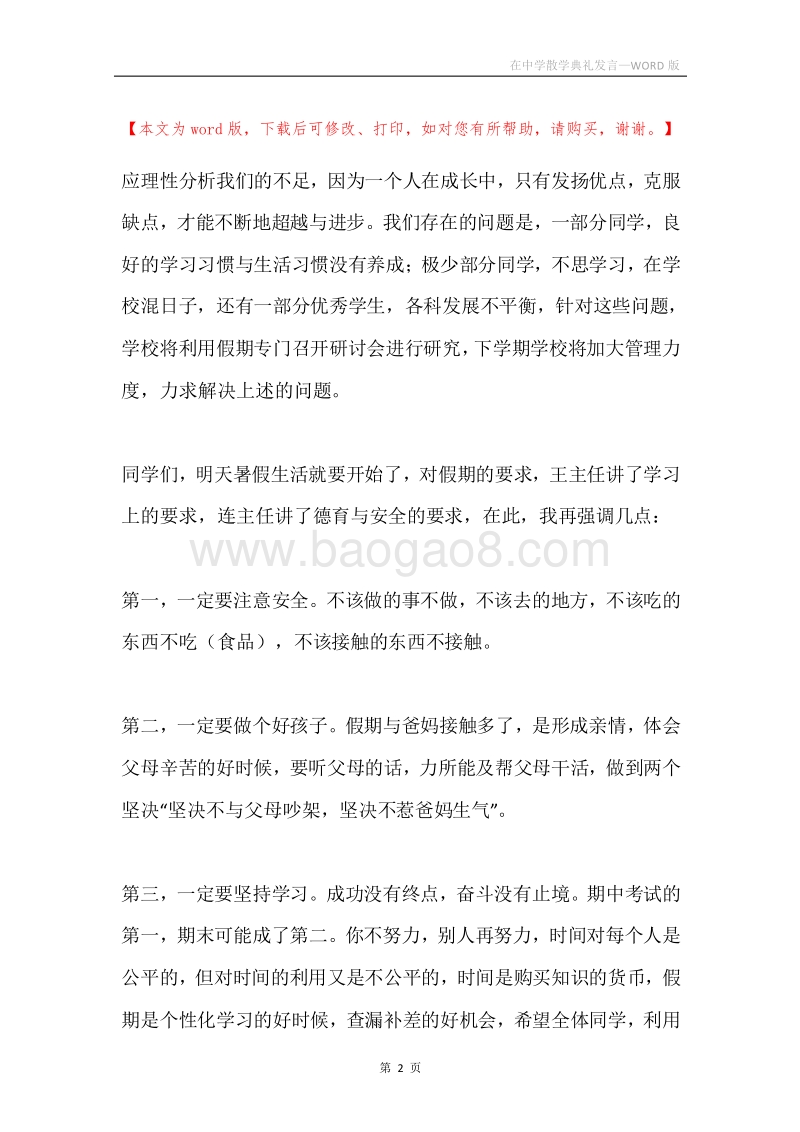 在中学散学典礼发言.docx_第2页