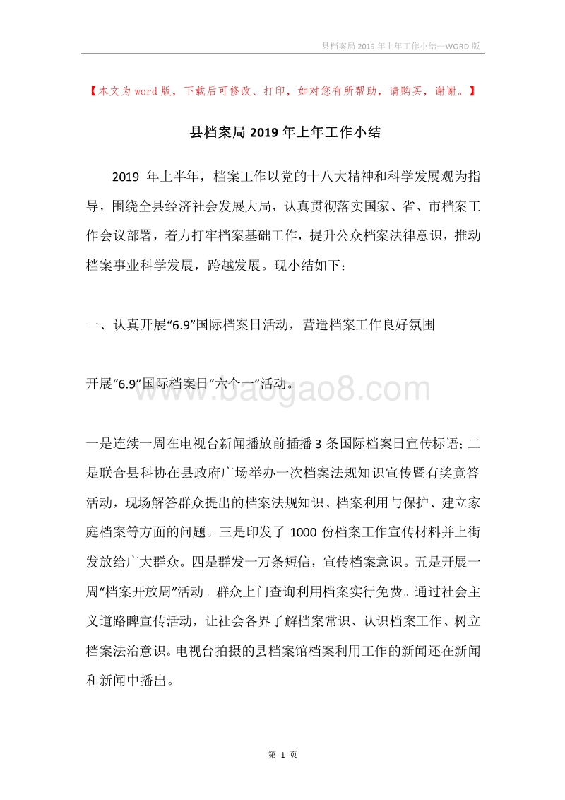 县档案局2019年上年工作小结.docx_第1页