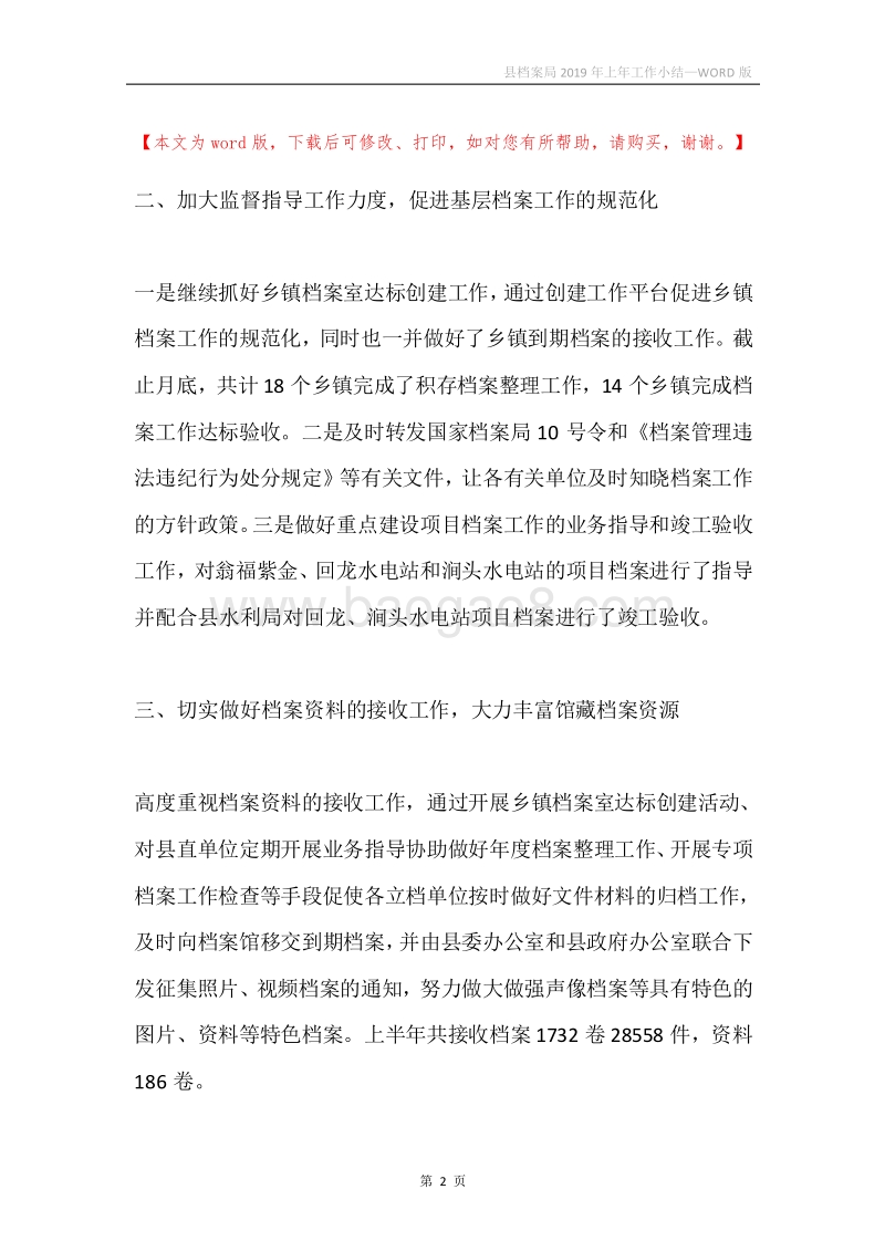 县档案局2019年上年工作小结.docx_第2页