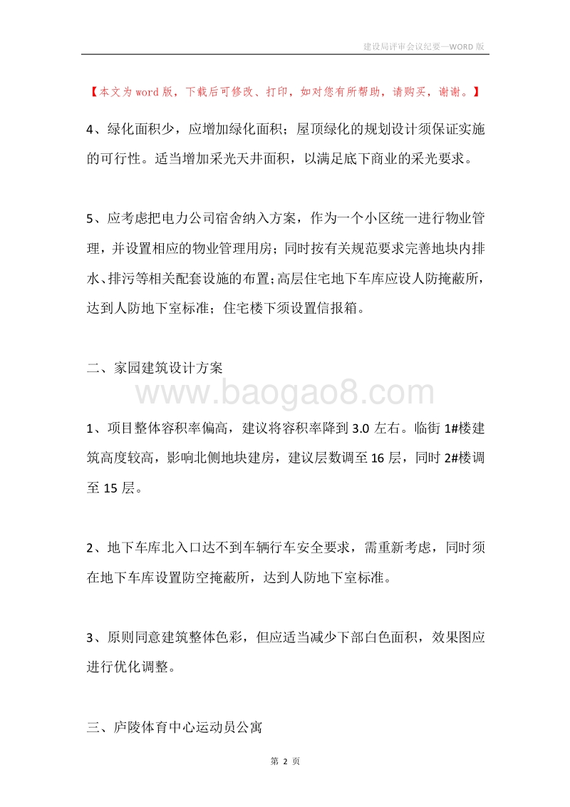建设局评审会议纪要.docx_第2页