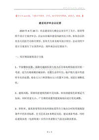 建设局评审会议纪要.docx