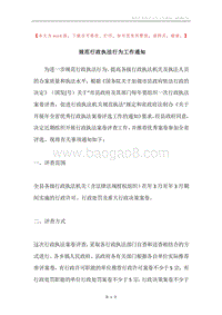 规范行政执法行为工作通知.docx