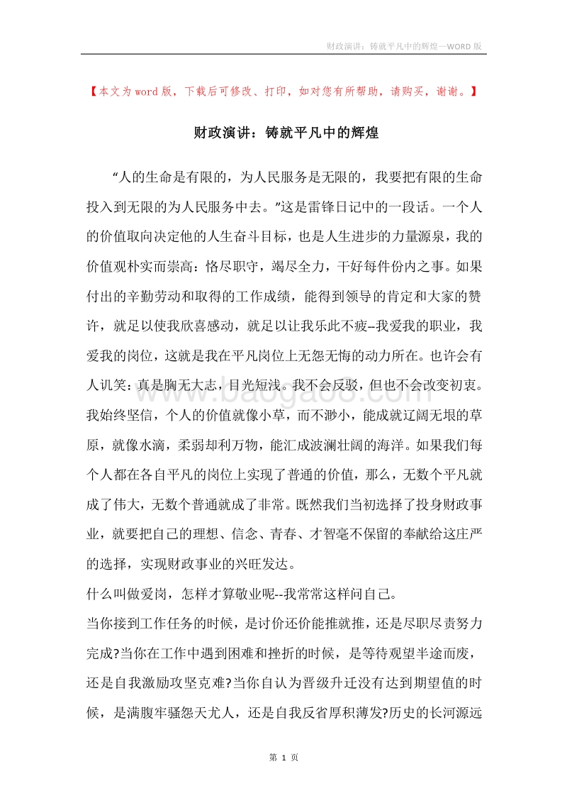 财政演讲：铸就平凡中的辉煌.docx_第1页