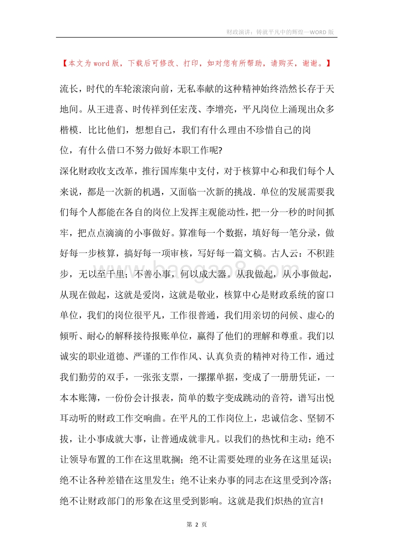 财政演讲：铸就平凡中的辉煌.docx_第2页