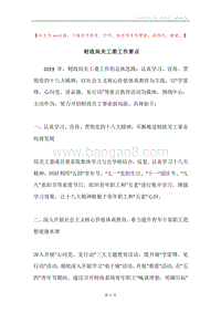 财政局关工委工作要点.docx