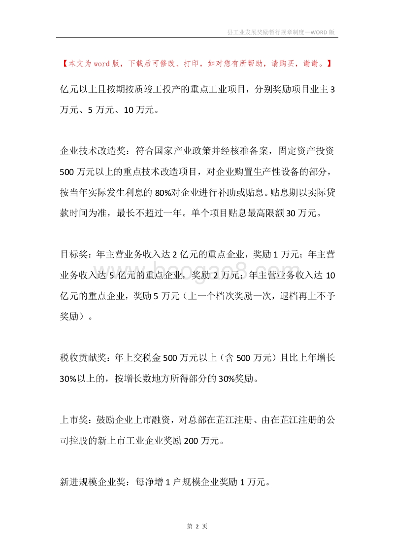县工业发展奖励暂行规章制度.docx_第2页