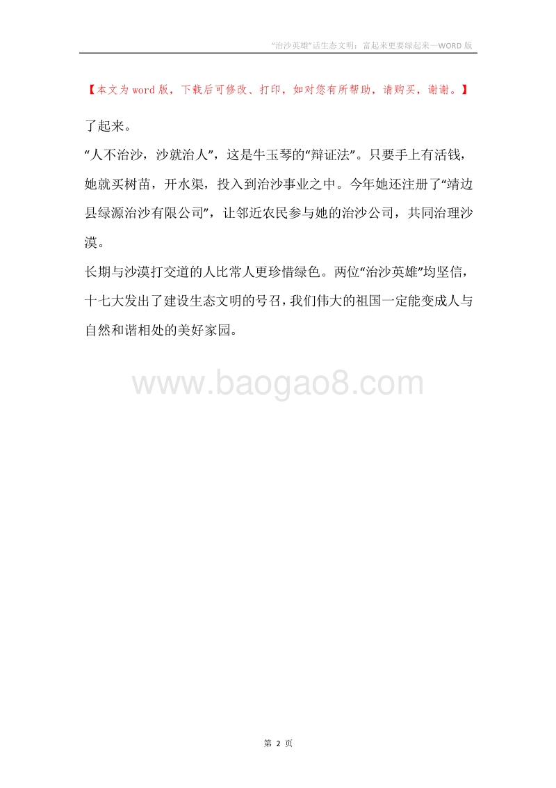 “治沙英雄”话生态文明：富起来更要绿起来.docx_第2页