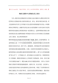 残疾人服务中心落成仪式上发言.docx