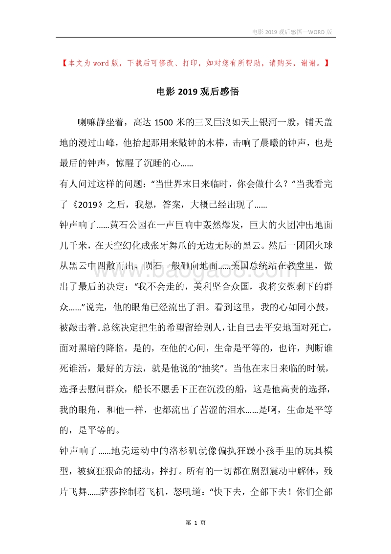 电影2019观后感悟.docx_第1页