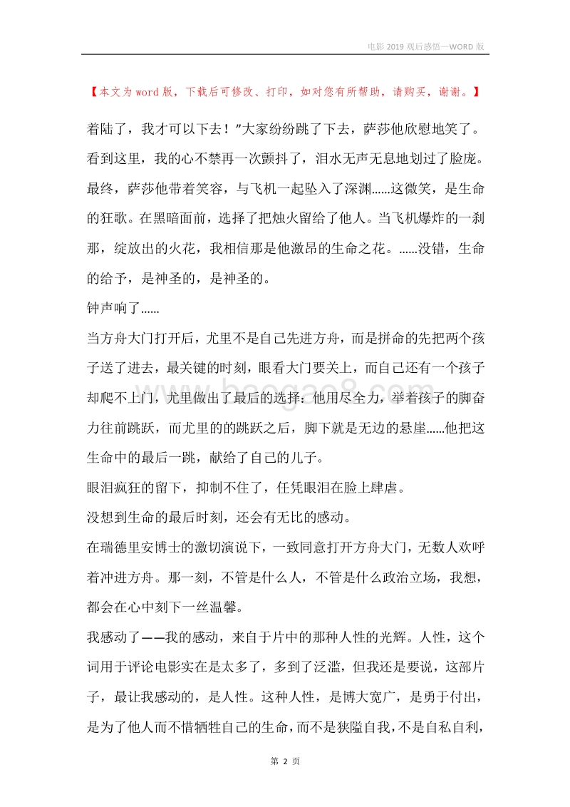 电影2019观后感悟.docx_第2页
