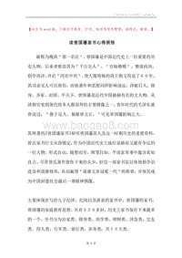 读曾国藩家书心得领悟.docx